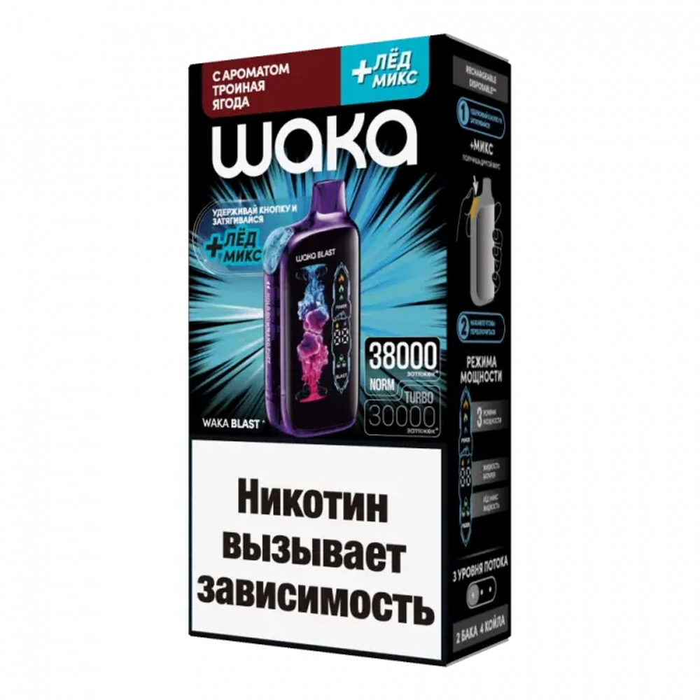 Waka Blast Тройная ягода + лёд микс 38000 купить в Москве с доставкой по России