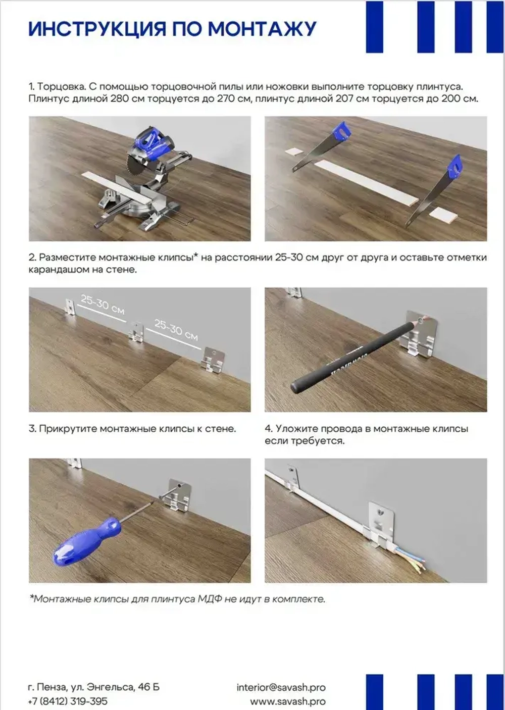 САВАШ Плинтус 2070, 1 шт.