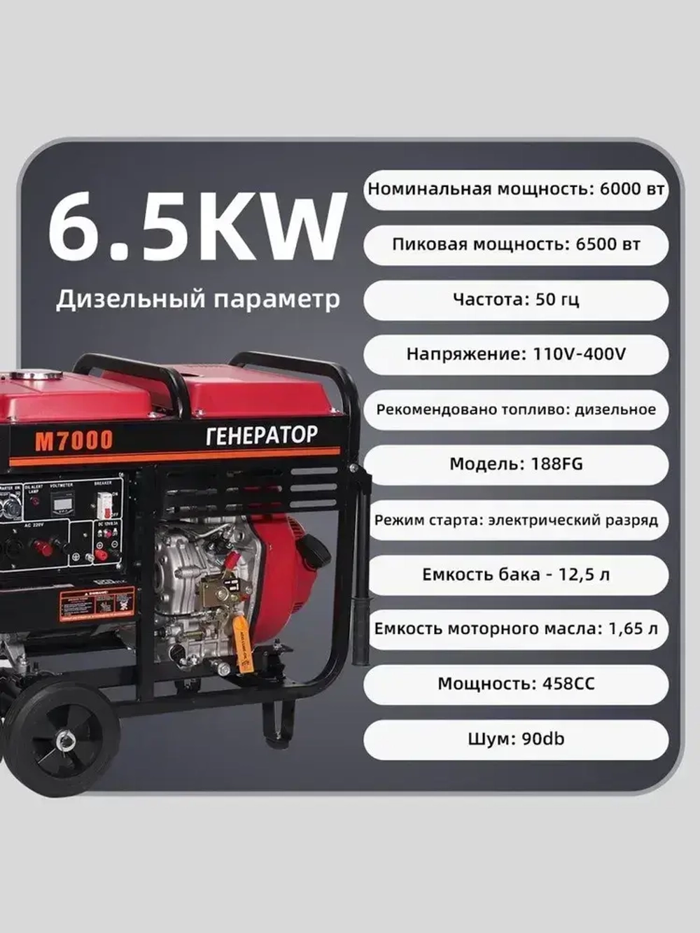 Генератор дизельный 6.5 кВт Медная обмотка 50 Гц Электрический пуск