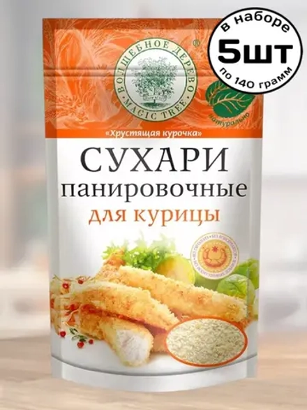 Панировочные сухари "Хрустящая курочка" 140 г * 5 шт