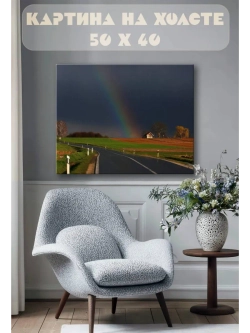 Картина на стену 40 X 50 Поля