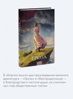 Гроза. Вечные истории. Young Adult