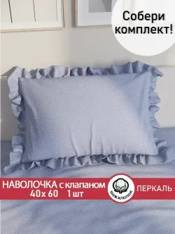 Декоративная наволочка с рюшами, оборками "Нежность" 40х60см, 1 шт, без молнии