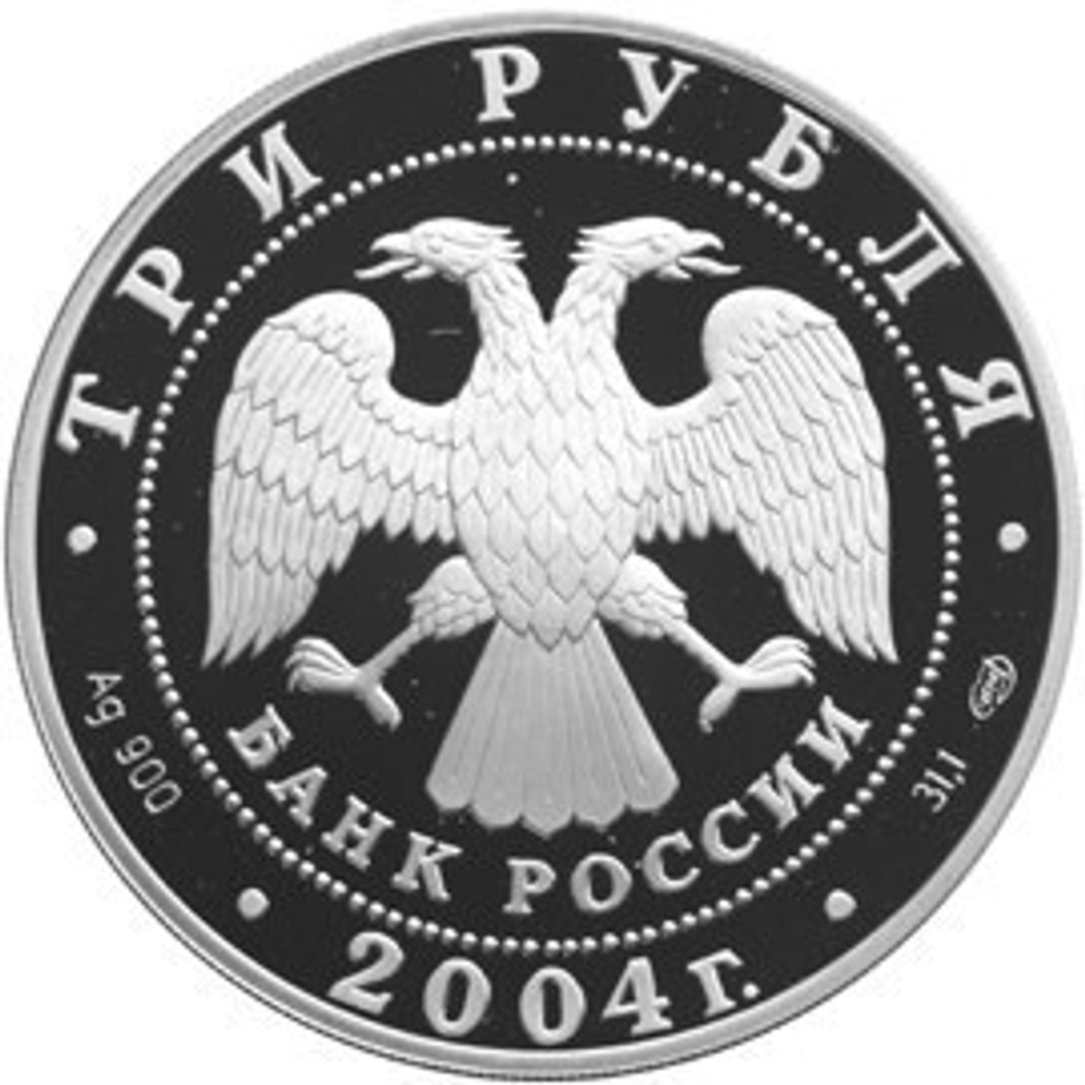 3 рубля. Водолей. Знаки зодиака. 2004 год. Proof