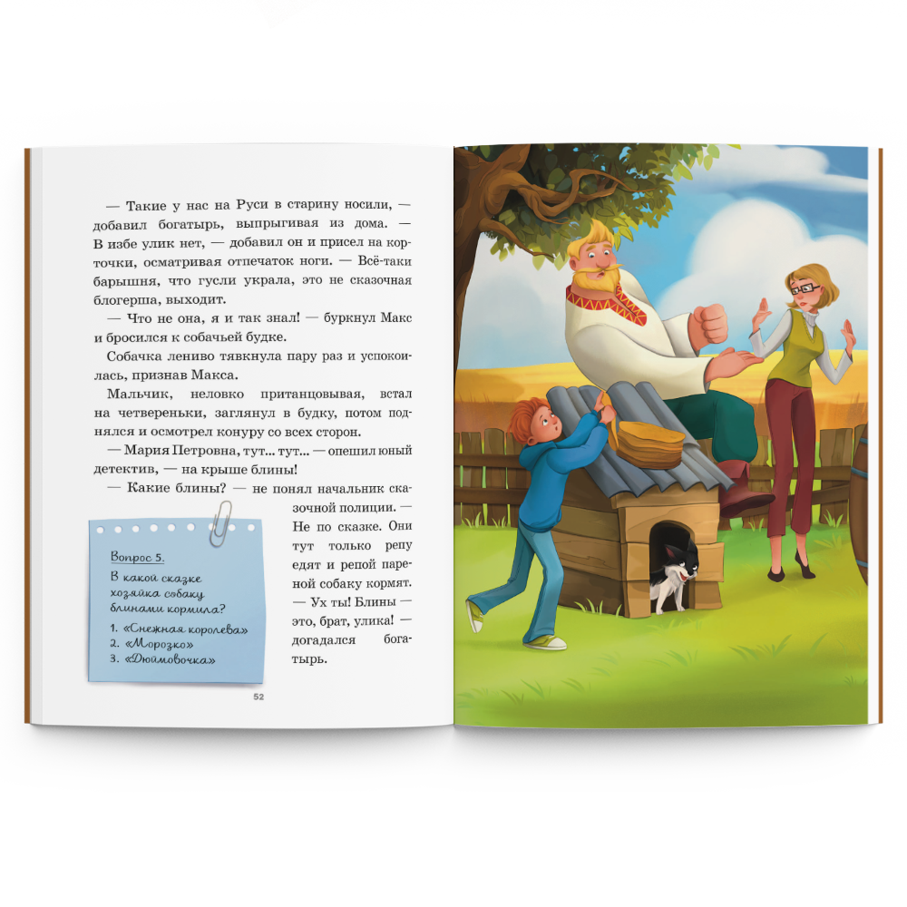 Книга "Детективное агентство ХРУМ. Гусли-самогуды"