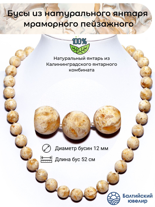 Бусы из пейзажного янтаря натуральные, длина 51 см, бусины 12 мм. Бусы янтарь белый бархат