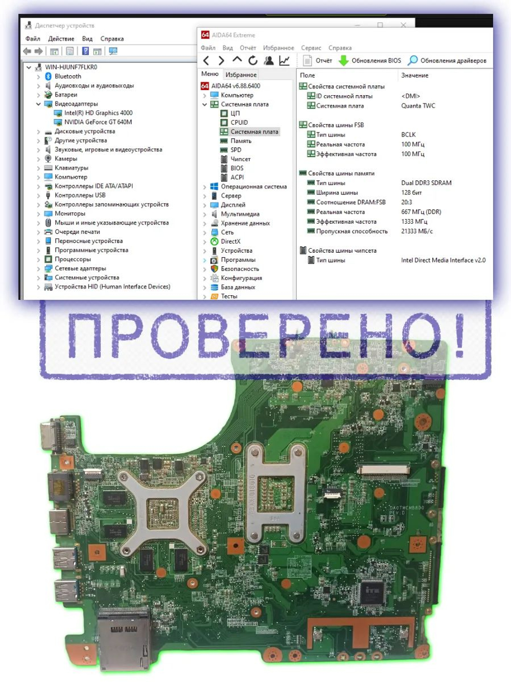 Материнская плата DNS-TWC DA0TWCMB8D0 rev:D