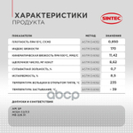Масло моторное SINTEC  Платинум 7000  C3  5W30 4+1л