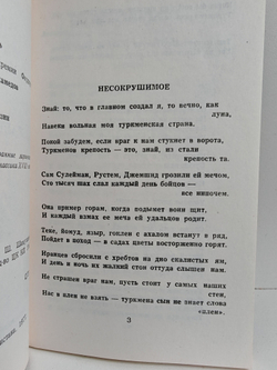 Махтумкули. Избранная лирика