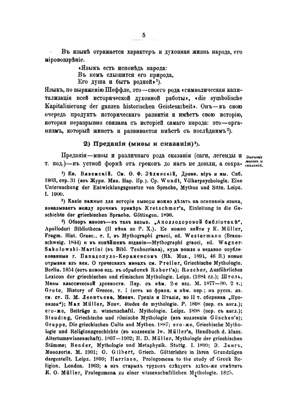 Введение в историю Греции. Лекции | В. П. Бузескул