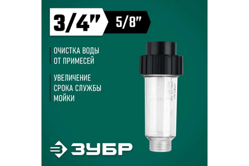 Фильтр ЗУБР для минимоек 70402-1