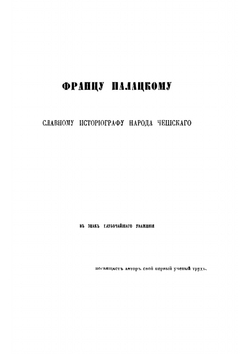О славянах в Малой Азии, в Африке и в Испании | Ламанский Владимир Иванович