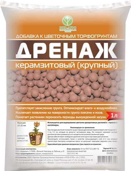 Дренаж керамзитный 1л крупная фракция 10-20мм