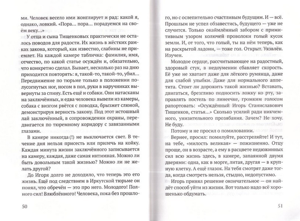Казнить нельзя. Помиловать. Наталия Сухинина