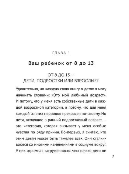 Ребенок от 8 до 13 лет: самый трудный возраст