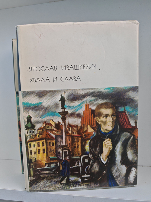 Хвала и слава (комплект из 2 книг)
