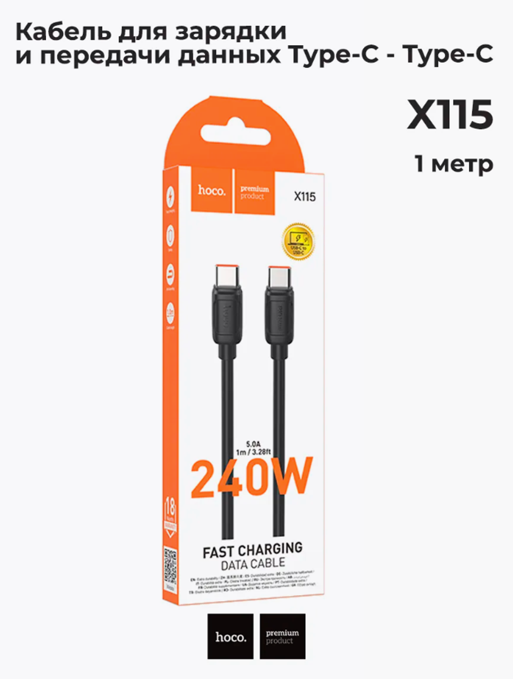 Кабель TypeC - TypeC HOCO X115 240W (черный) 1м