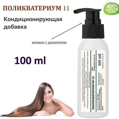 Поликватерниум 11 для волос / Рolikvaternium-11