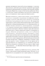 Проблемы поэтики Достоевского