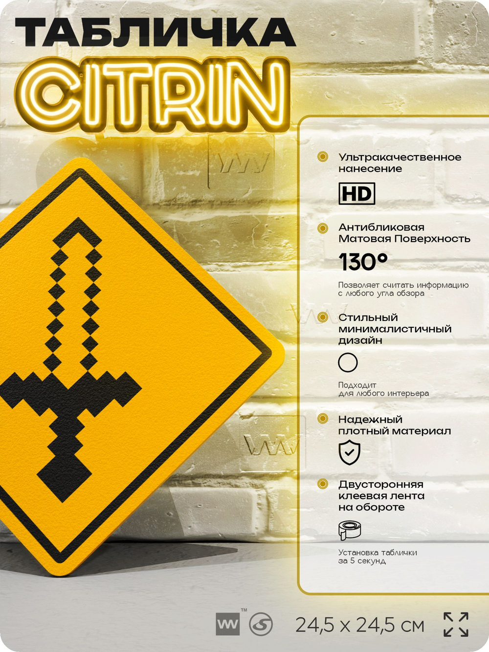 Табличка декоративная "Майнкрафт, Меч, Minecraft" на дверь и стену, прикольная штука в подарок геймеру, декоративный знак, 24,5х24,5 см, Айдентика Технолоджи