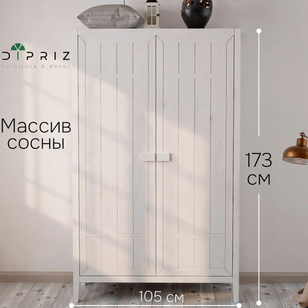 Шкаф для одежды Карлос из сосны, 2 двери, 105х50х173, со штангой и полками, белый воск