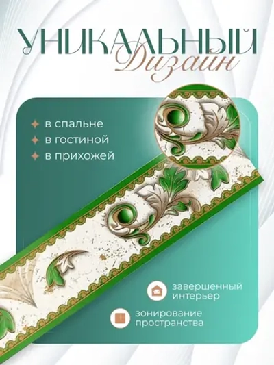 Бордюр бумажный 4 см окантовка лента светло-зеленый