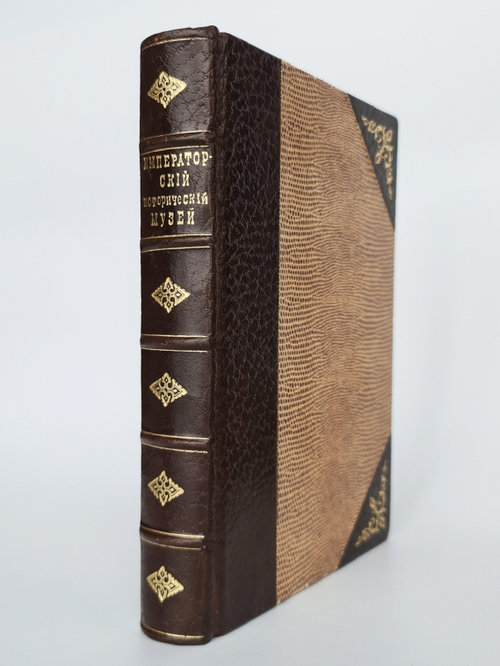 "Императорский Российский Исторический музей. Указатель памятников". 1893г. - антикварное издание