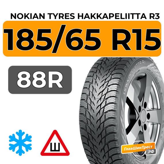 Nokian Tyres Hakkapeliitta R3 185/65 R15 88R шип.
