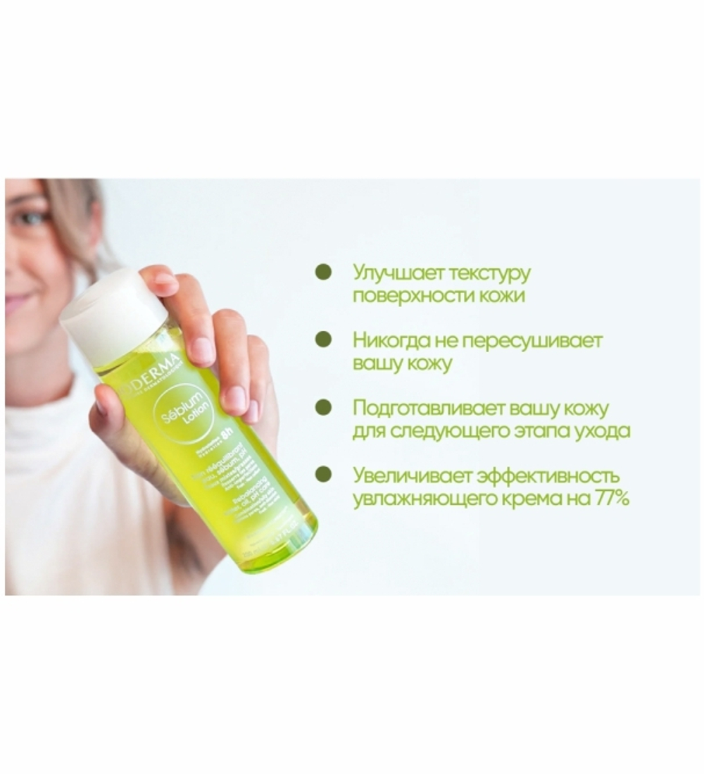 BIODERMA SEBIUM Lotion Rebalancing Water Себорегулирующий лосьон
