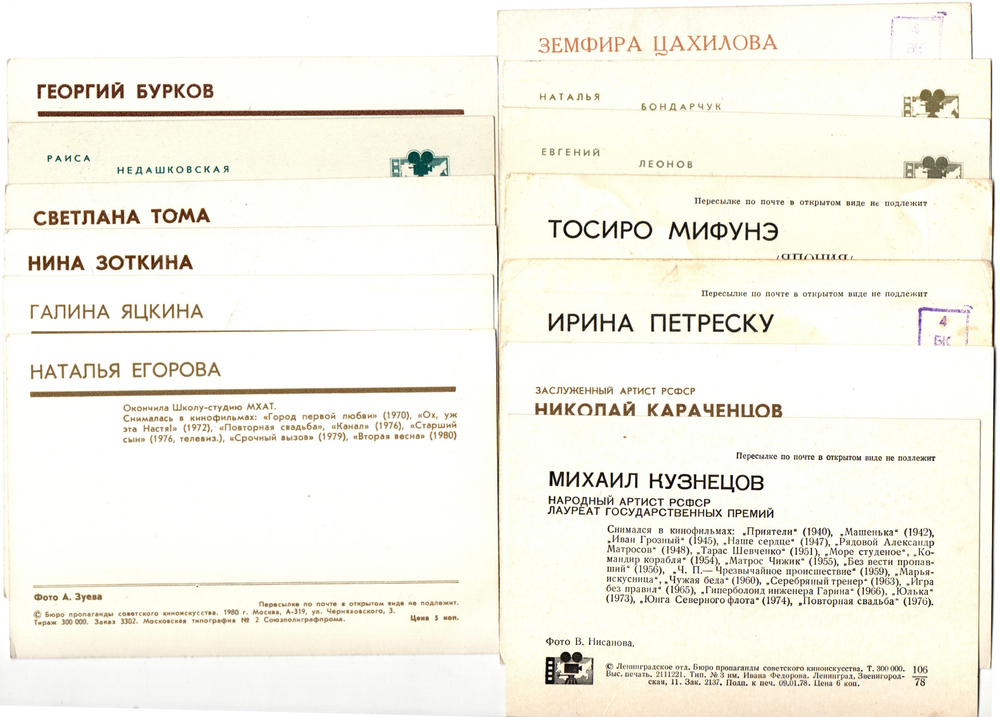 №133 Открытки Артисты и актёры СССР 1970–1980-е г. 25 штук. Цветные, чистые, без повторов