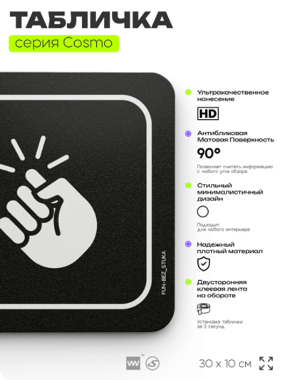 Табличка Взрослым без стука не входить, шуточная прикольная табличка на дверь и стену черная, для офиса и дома, серия COSMO FUN, 30х10 см, Айдентика Технолоджи