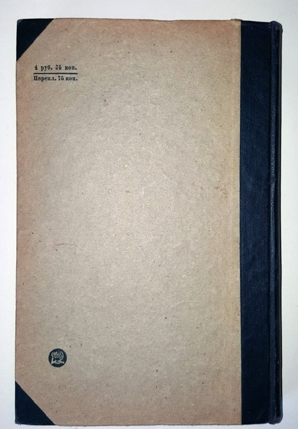 "Путеводитель библиографии, историографии, хронологии и энциклопедии литературы". А.Г. Фомин. 1934 г.