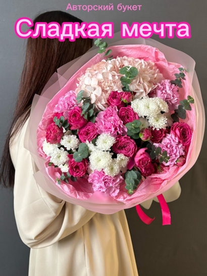Авторский букет «Сладкая мечта»