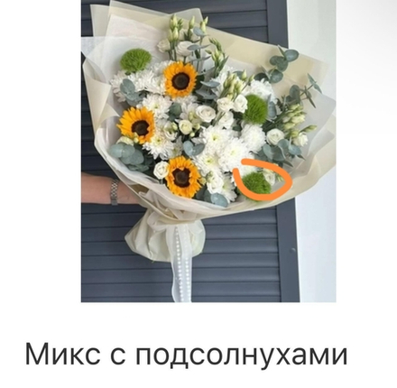 Микс с подсолнухами без гвоздики Киви