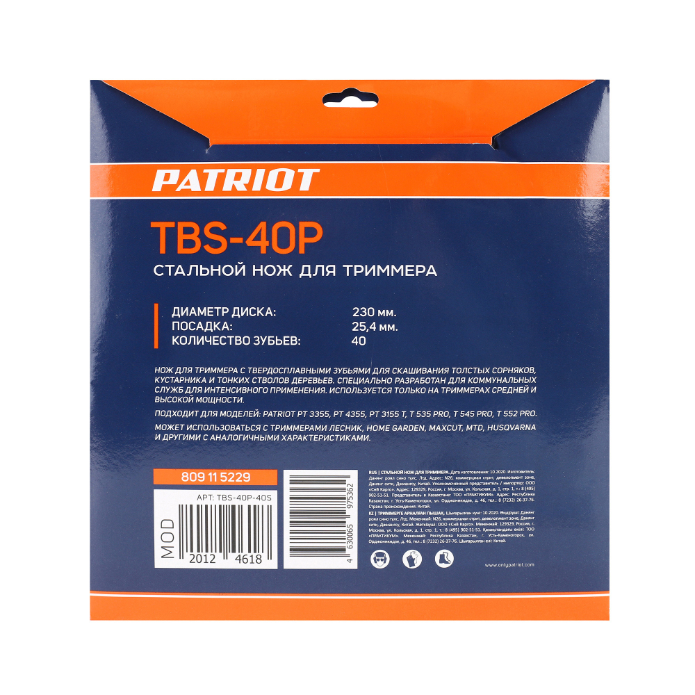 Нож PATRIOT TBS 40 P для триммера (230х25.4 мм, 40 зубьев)