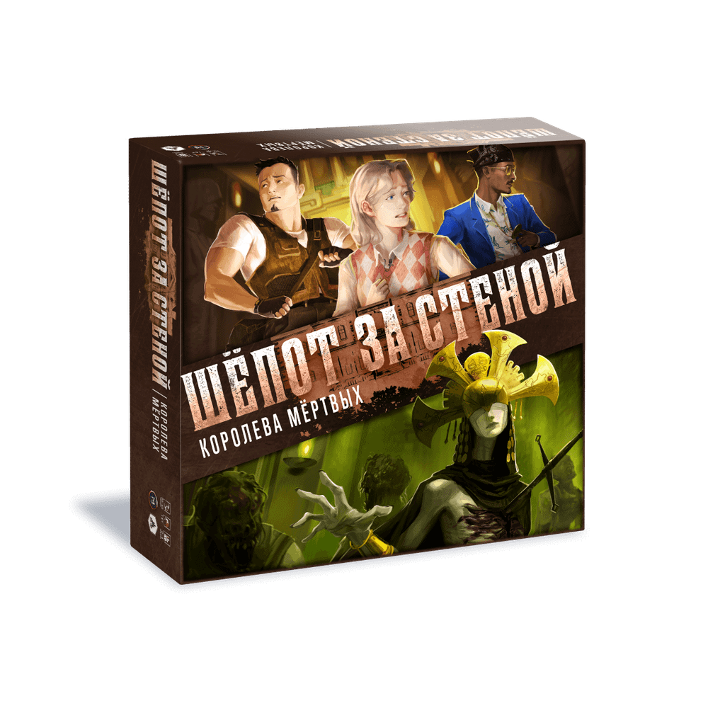 Шёпот за Стеной. Королева Мёртвых
