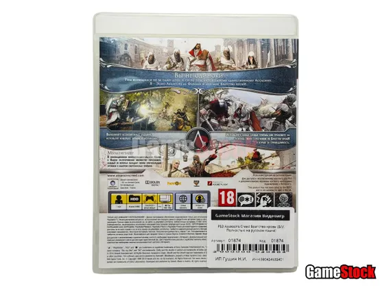 PS3 Assassin's Creed: Братство крови (Brotherhood) (Б/У, Полностью на русском языке, BLES-00911)