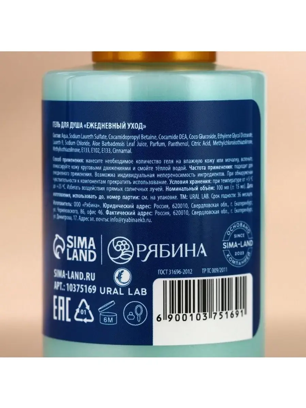 Гель для душа URAL LAB, 100 мл, аромат мятной жвачки, Новый