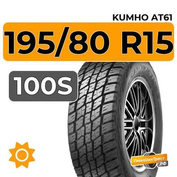 Kumho RoadVenture AT61 195/80 R15 100S XL
