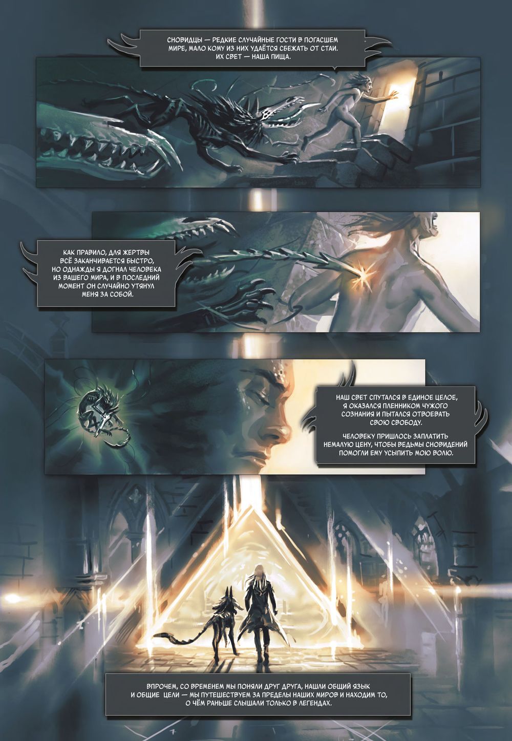 Комикс За гранью снов. Том 1