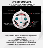 Детский электромобиль "MalinaBay HT-99852" красный, двойной привод