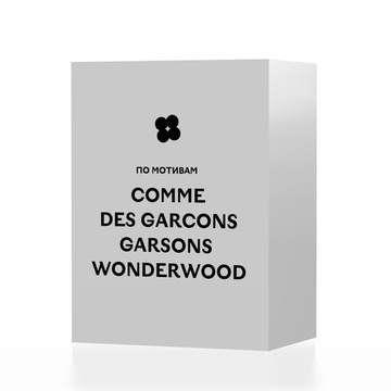 По мотивам Comme Des Garcons Garsons Wonderwood