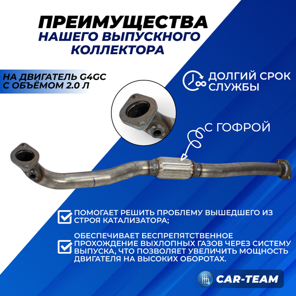 Паук выпускной Hyundai Tucson (с 2004 г.в до рестайлинг) "Stinger" 4-1 с объемом двигателя 2.0 (G4GC)