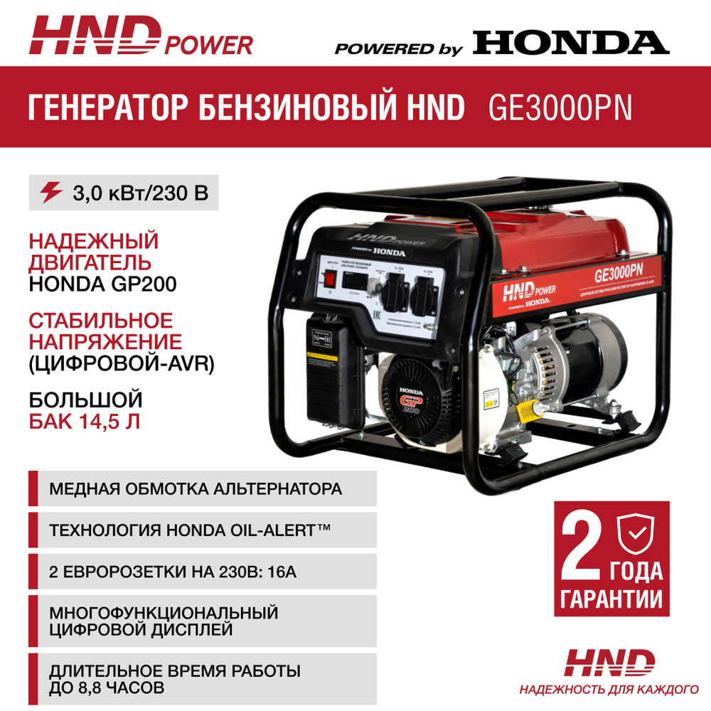 Генератор HND GE3000PN