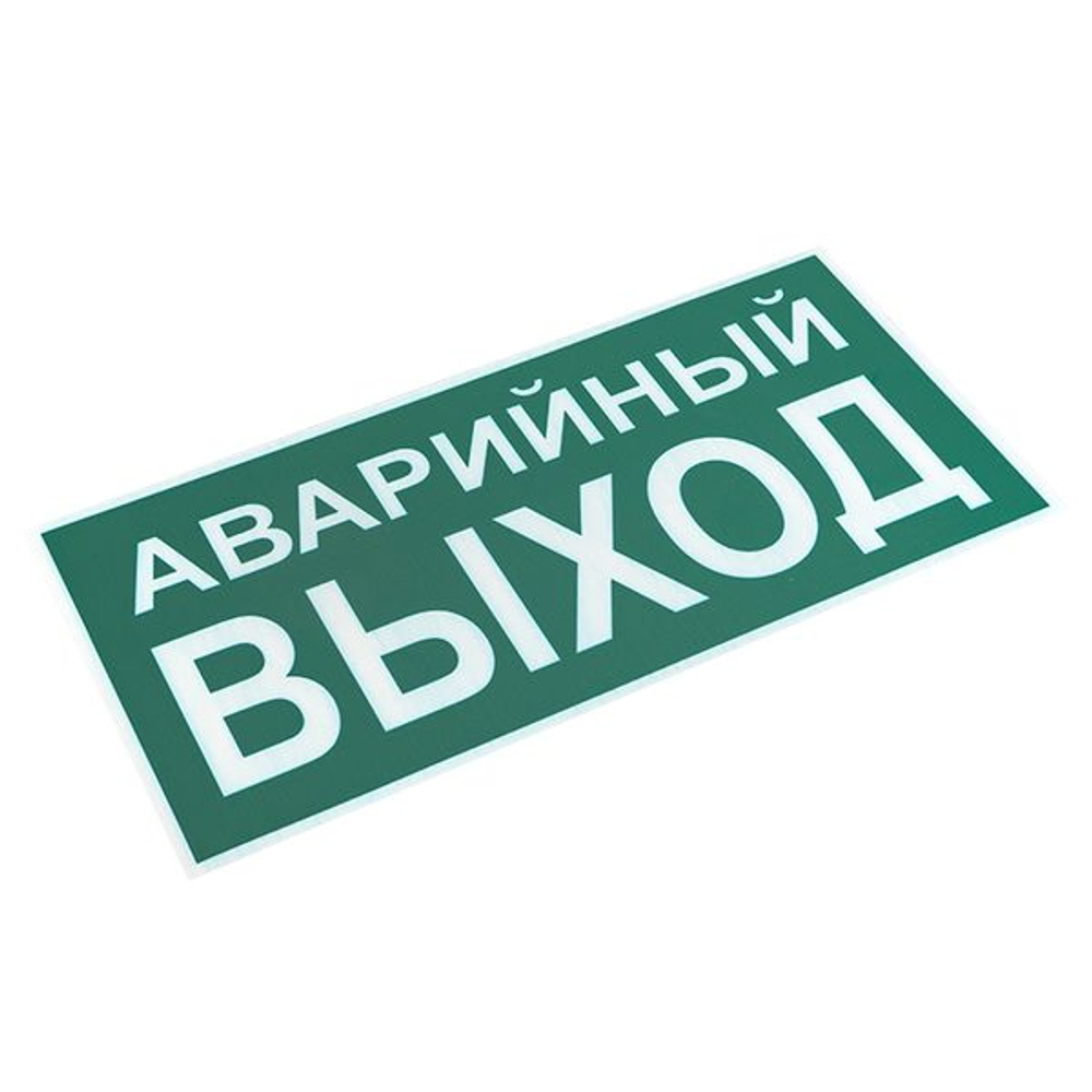 Знак наклейка E23 "Указатель аварийного выхода" (150x300) ГОСТ 12.4.026-2015 EKF PROxima (100.00 шт.)