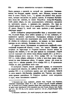 Журнал Министерства Народного Просвещения. Часть 446 | В. И. Ламанский
