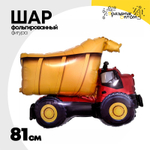 Шар Фольгированный Самосвал (Оранжевый)