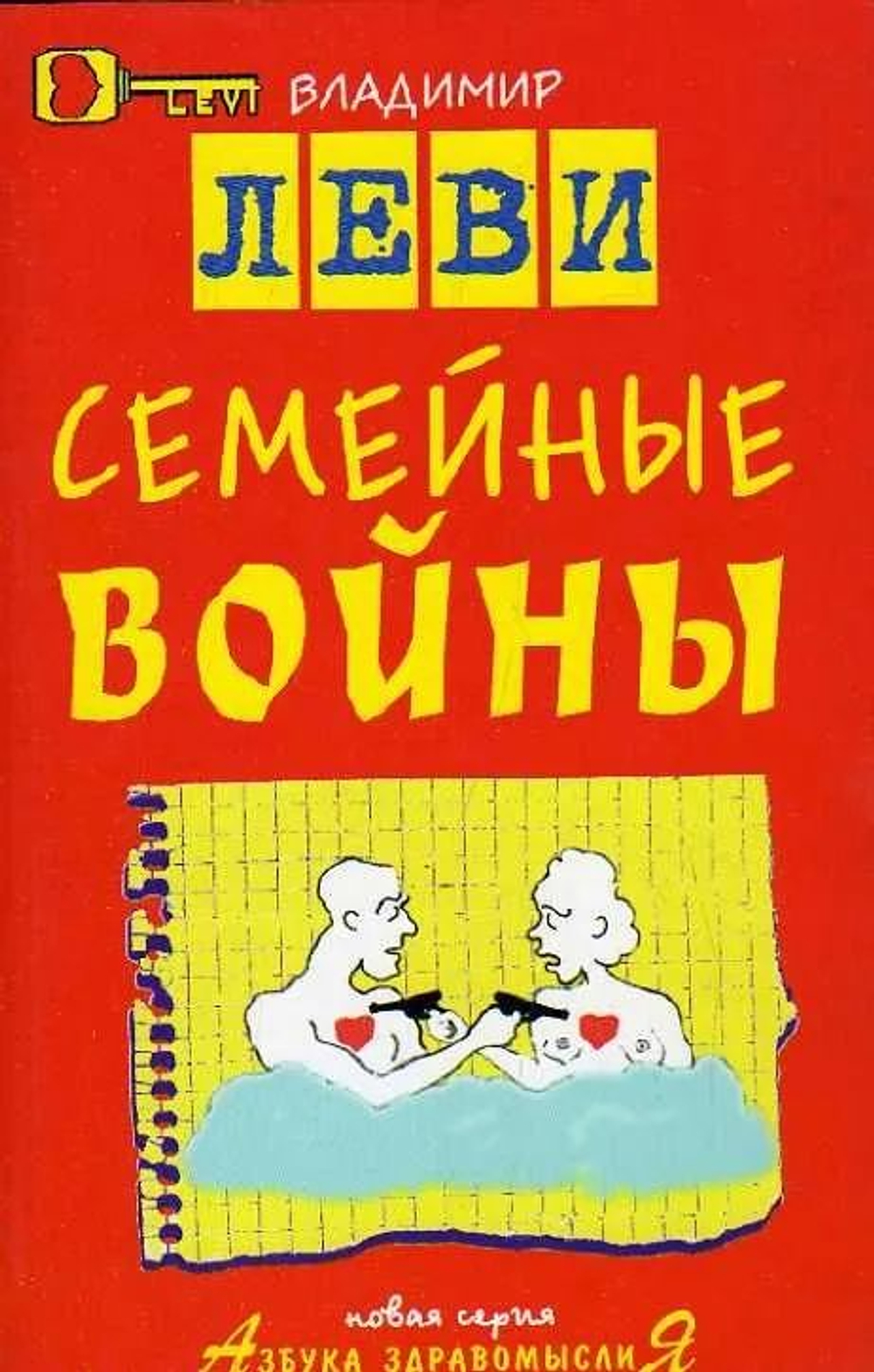 Семейные войны