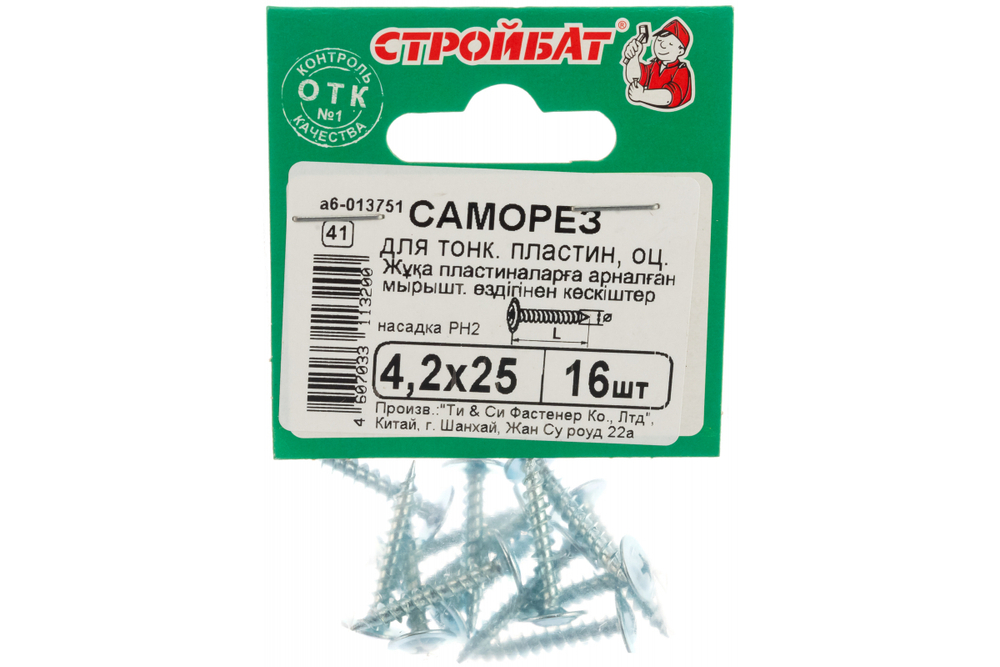 САМОРЕЗЫ СТРОЙБАТ ДЛЯ ТОНК/ПЛАСТИН ОЦИНК 4,2Х25 16ШТ 1375