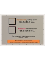 Рамка 60x80 для постера и фотографий